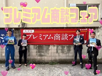 プレミアム商談フェア開催！